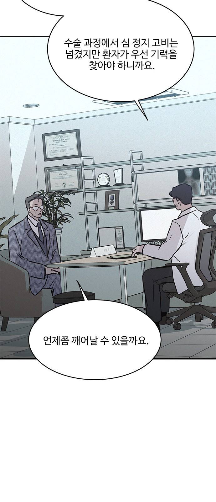 키스의 여왕 18화 50