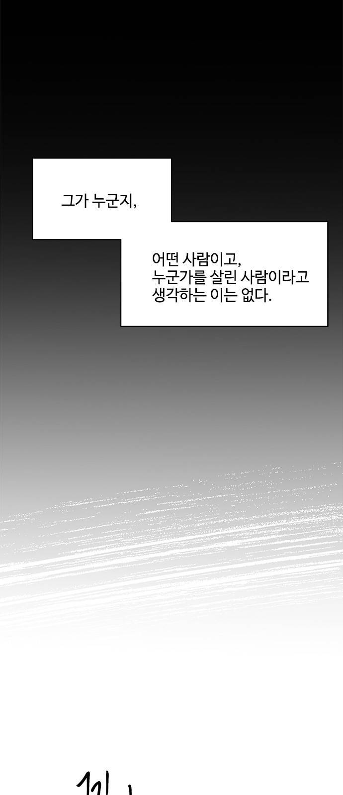 키스의 여왕 18화 95
