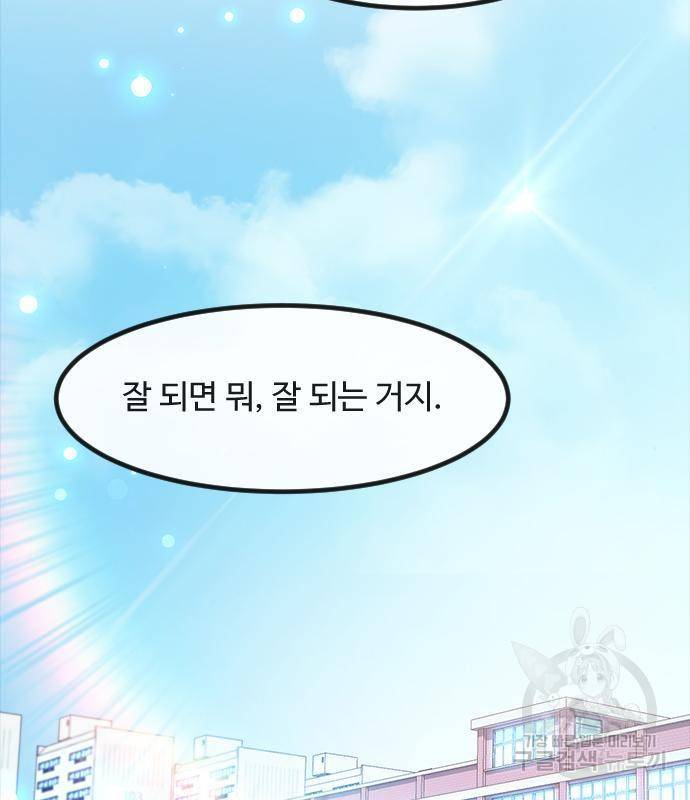 최면학교 53화 2