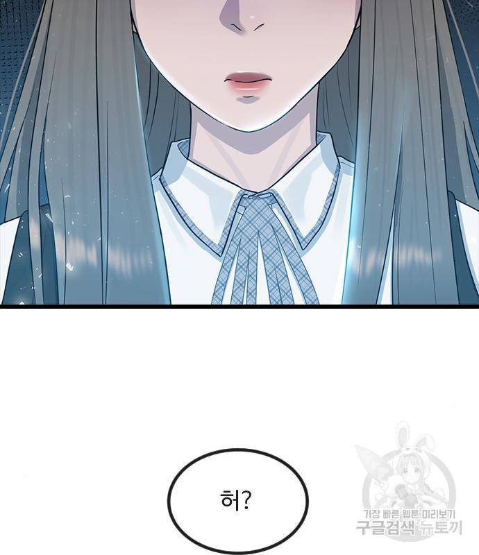 최면학교 53화 9