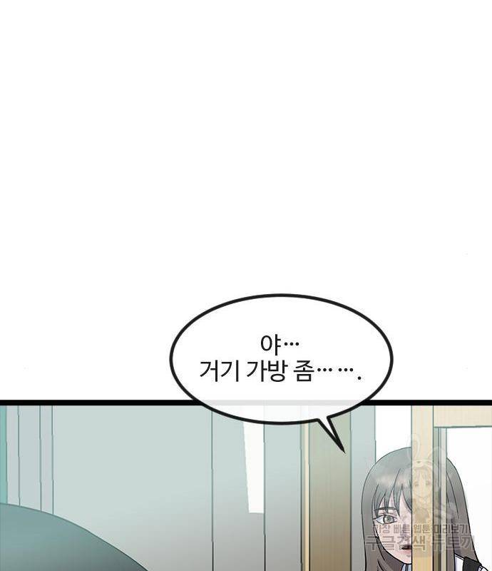 최면학교 53화 21