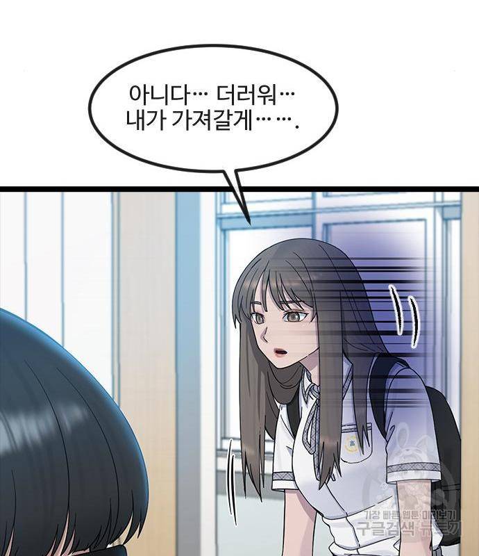 최면학교 53화 25