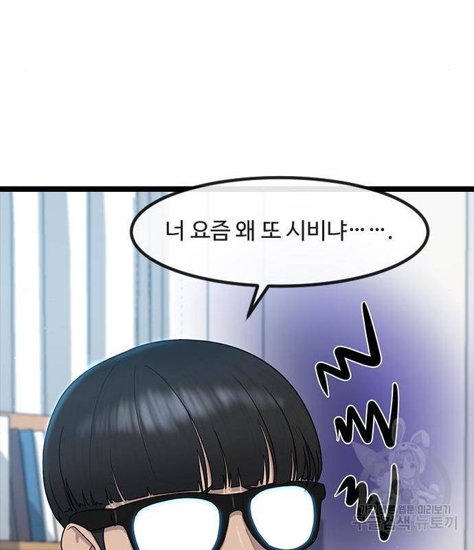 최면학교 53화 27