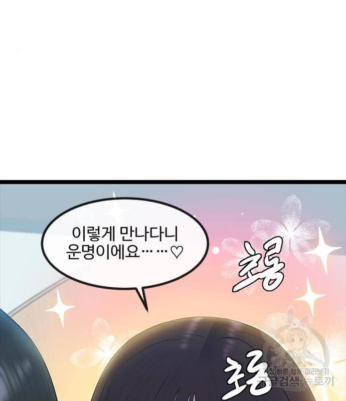 최면학교 53화 36