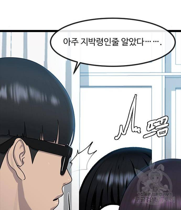 최면학교 53화 41