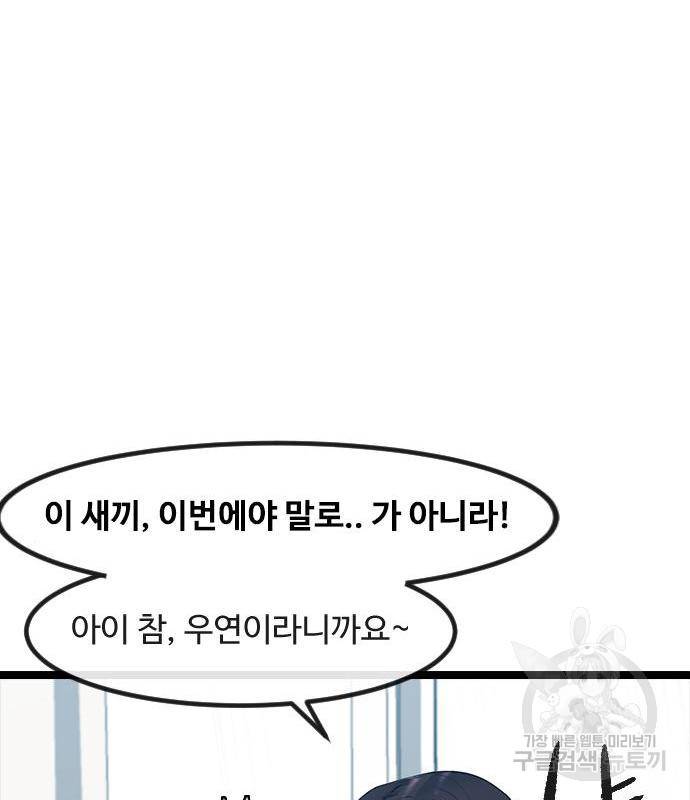 최면학교 53화 43