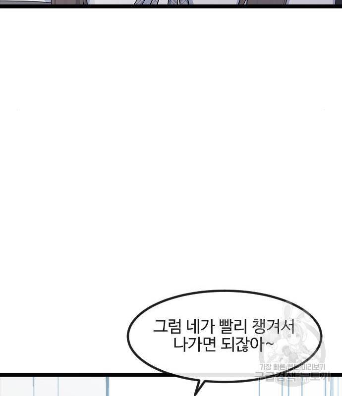 최면학교 53화 49