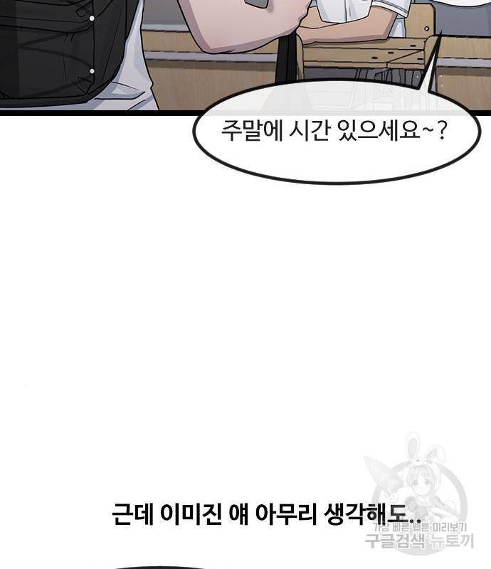 최면학교 53화 53