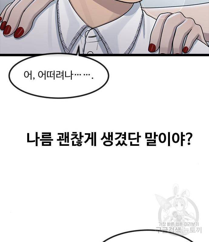 최면학교 53화 55