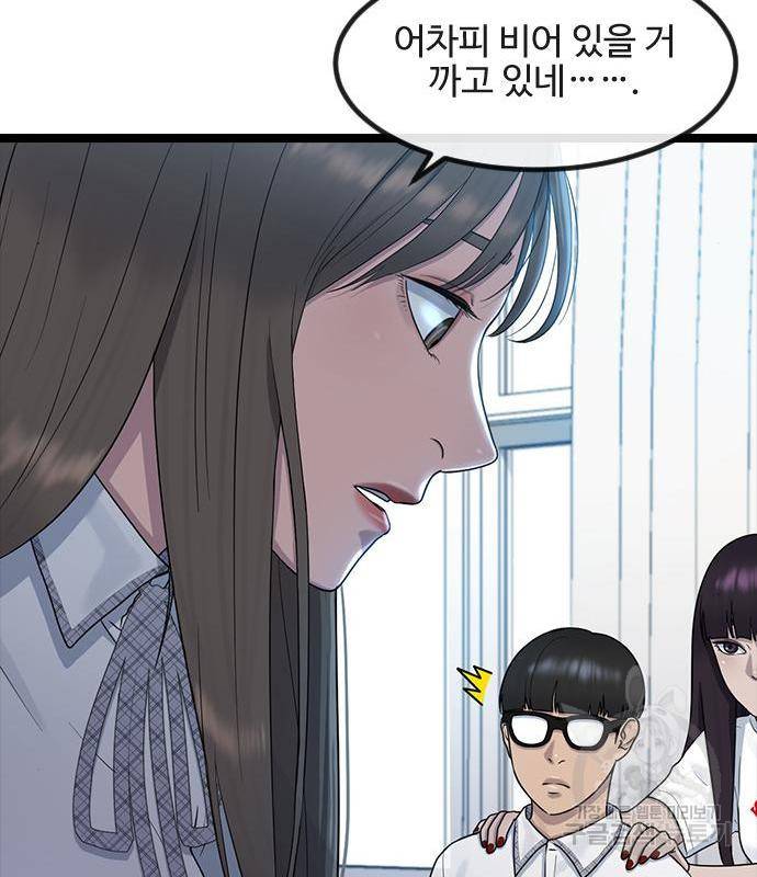 최면학교 53화 56