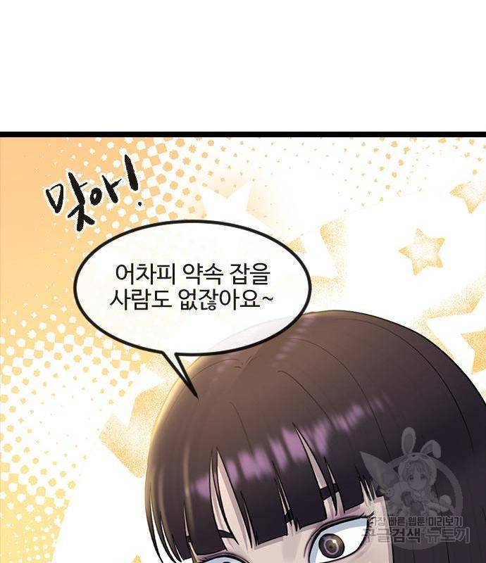 최면학교 53화 58