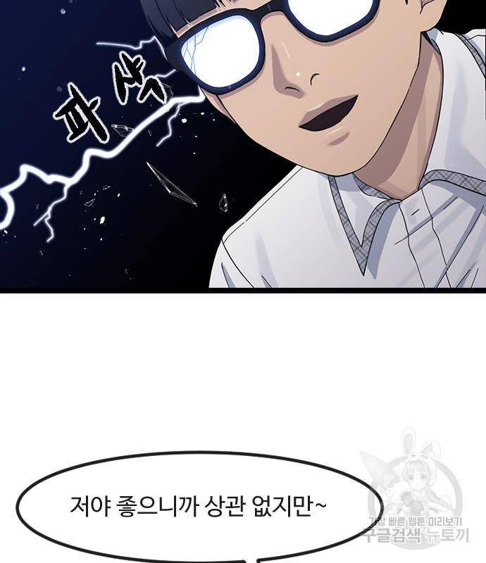 최면학교 53화 61