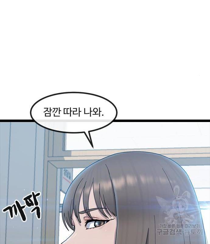 최면학교 53화 77