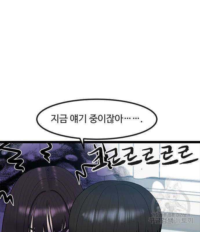 최면학교 53화 79