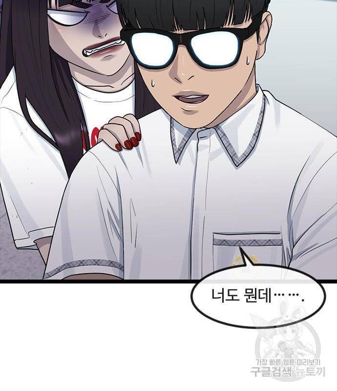 최면학교 53화 80