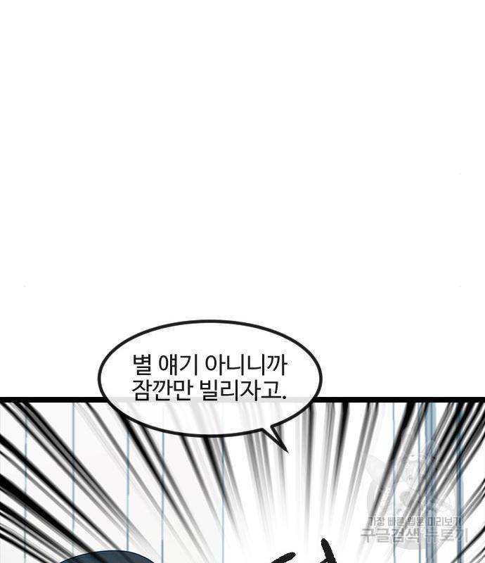 최면학교 53화 81