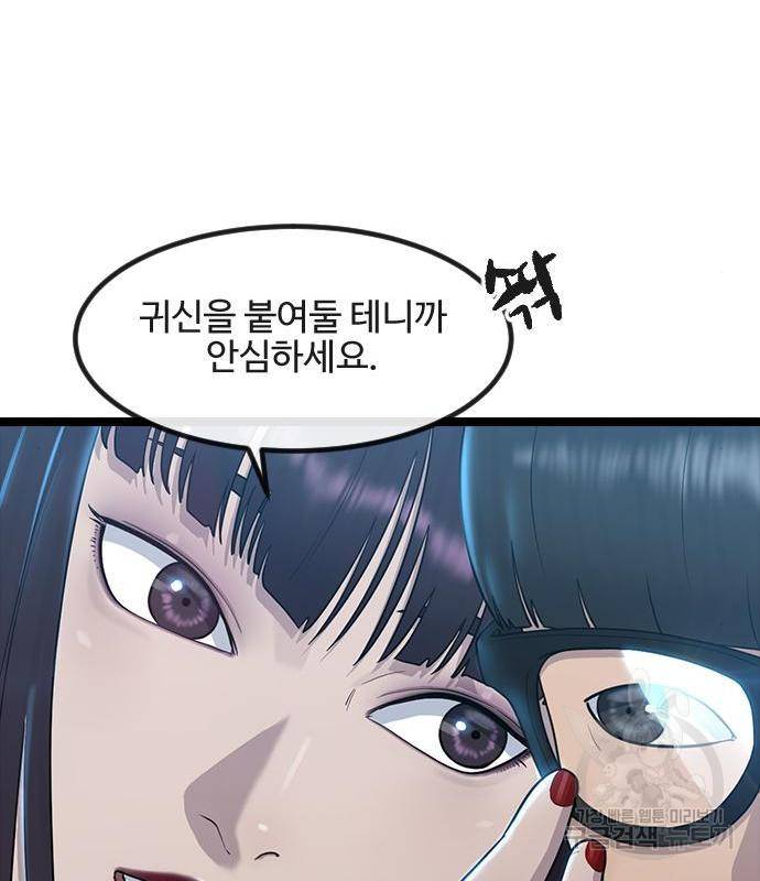 최면학교 53화 90