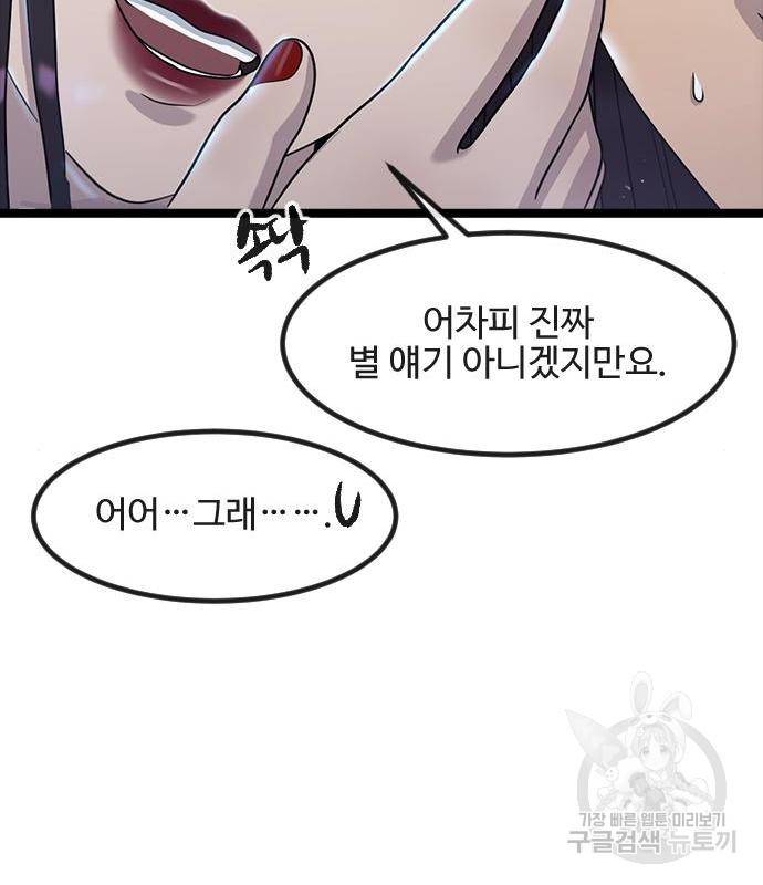 최면학교 53화 91