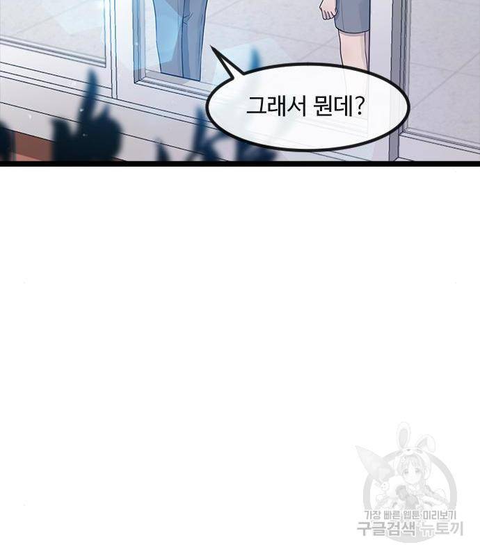 최면학교 53화 95