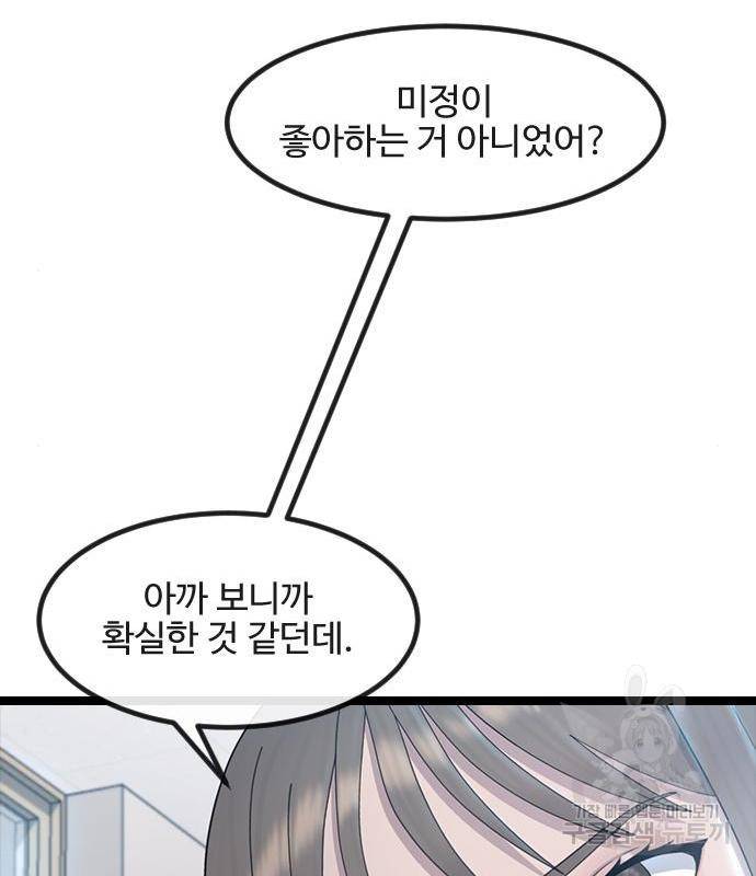최면학교 53화 104