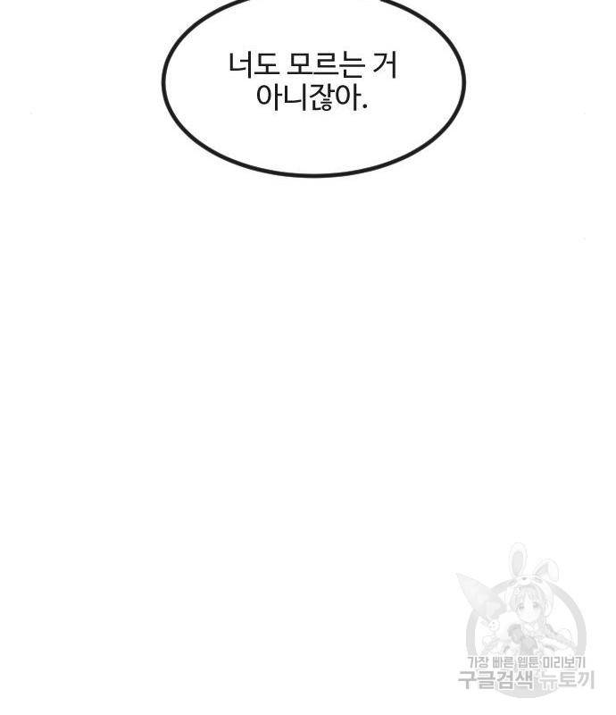 최면학교 53화 112