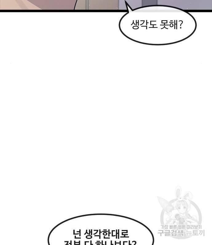최면학교 53화 124