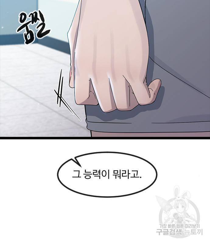 최면학교 53화 131