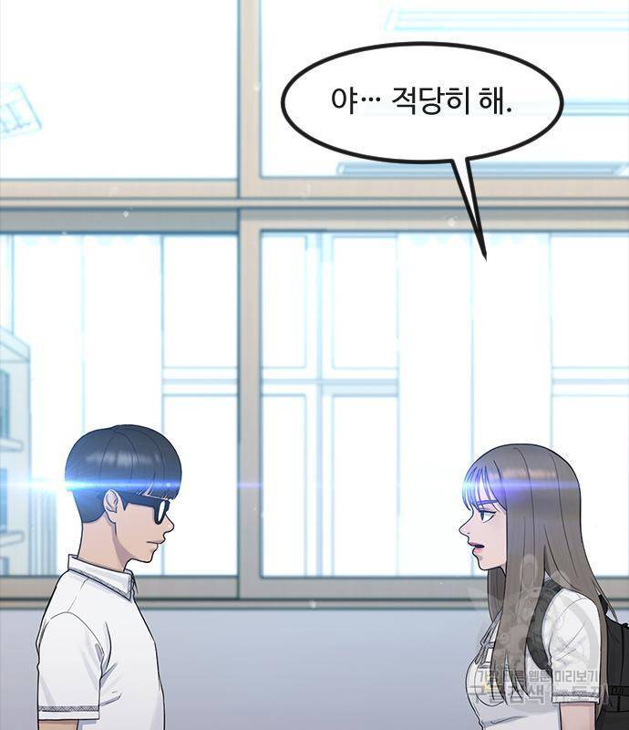 최면학교 53화 133