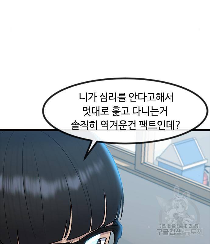 최면학교 53화 135