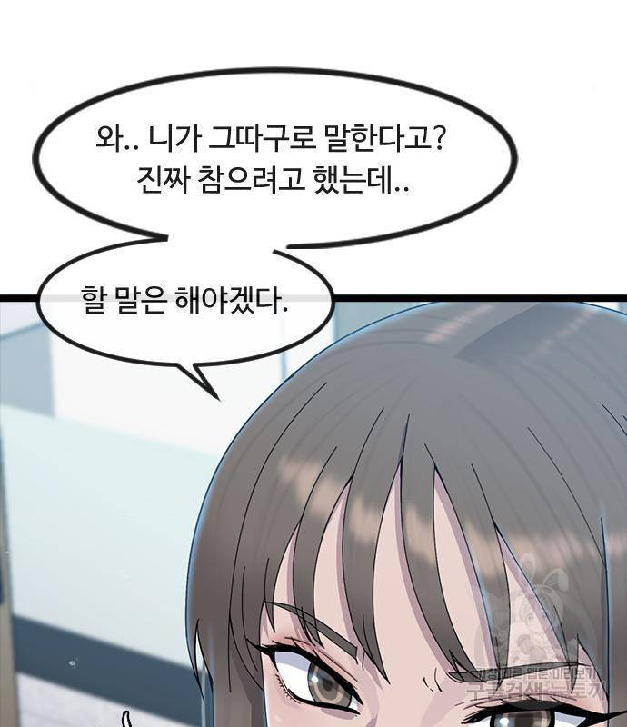 최면학교 53화 137
