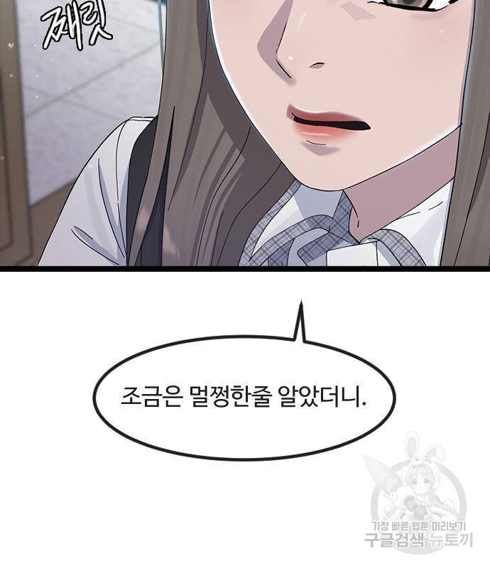 최면학교 53화 138