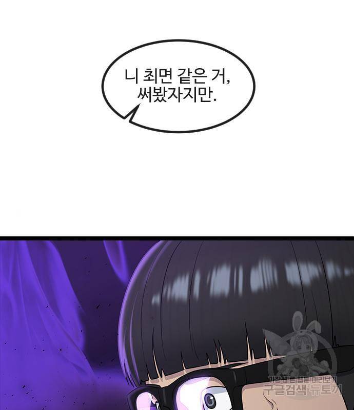 최면학교 53화 142