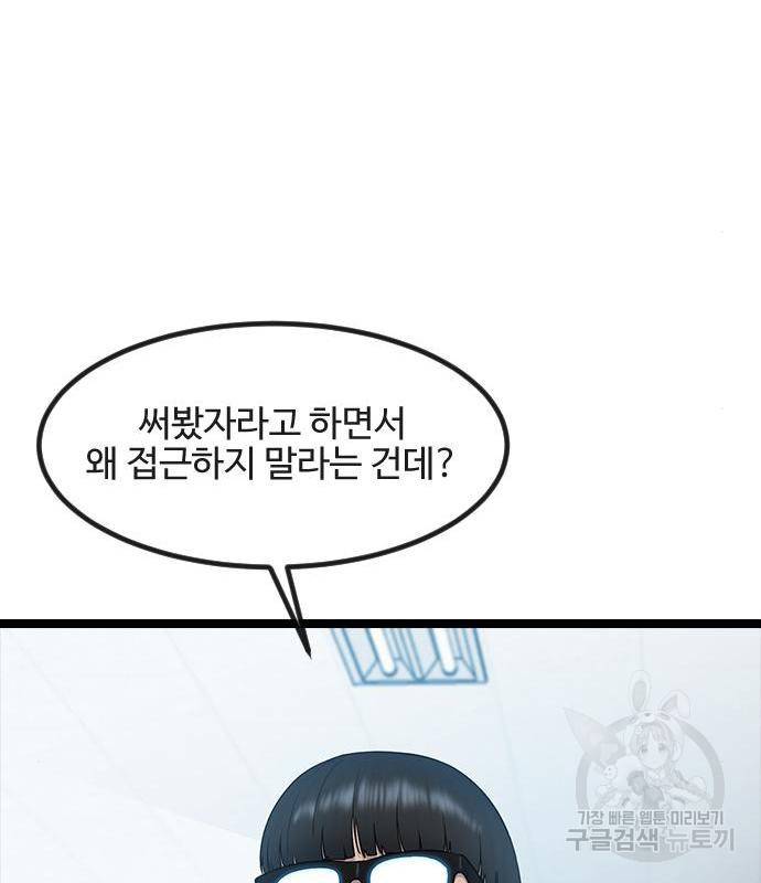 최면학교 53화 146