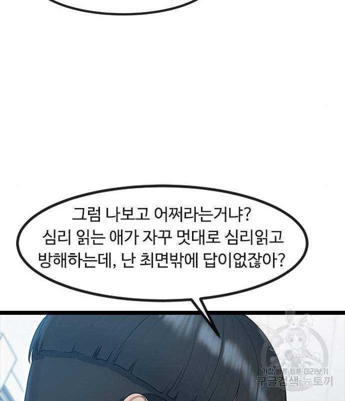 최면학교 53화 150