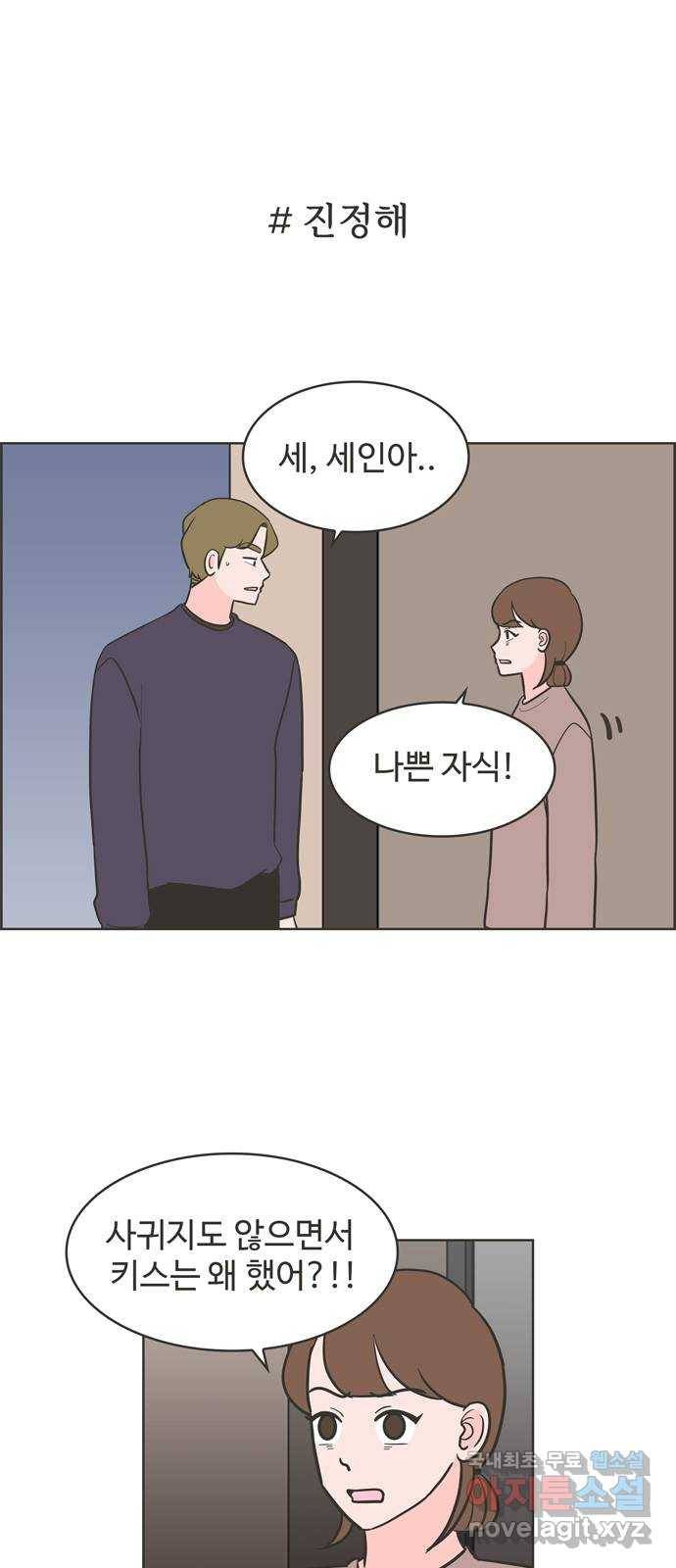 이건 그냥 연애 이야기 17화 1