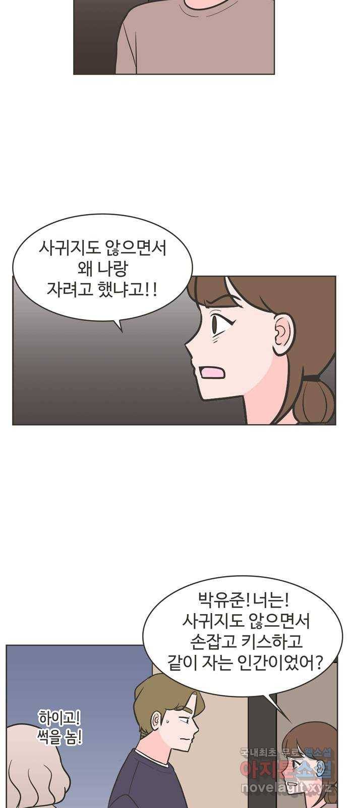 이건 그냥 연애 이야기 17화 2