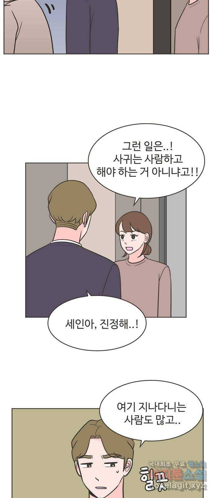 이건 그냥 연애 이야기 17화 3