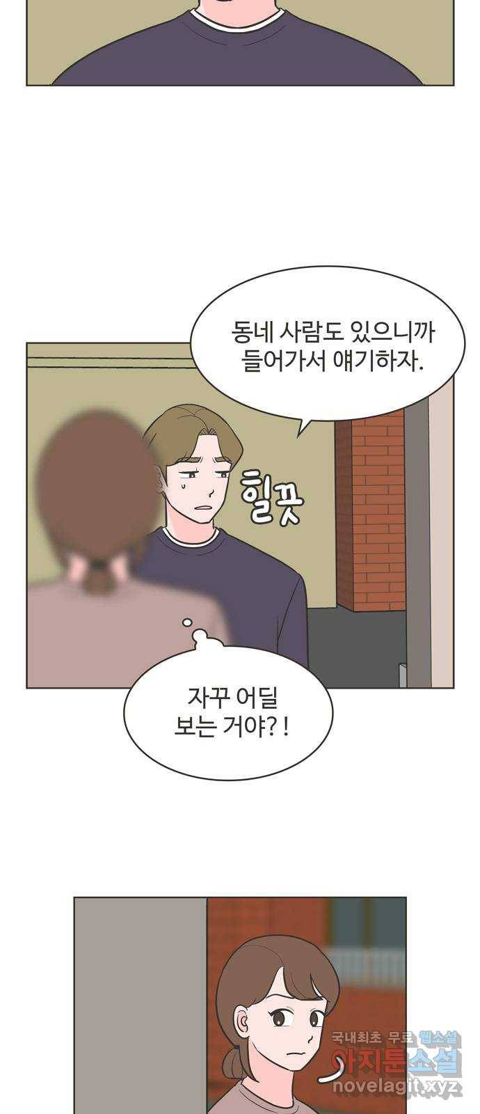 이건 그냥 연애 이야기 17화 4