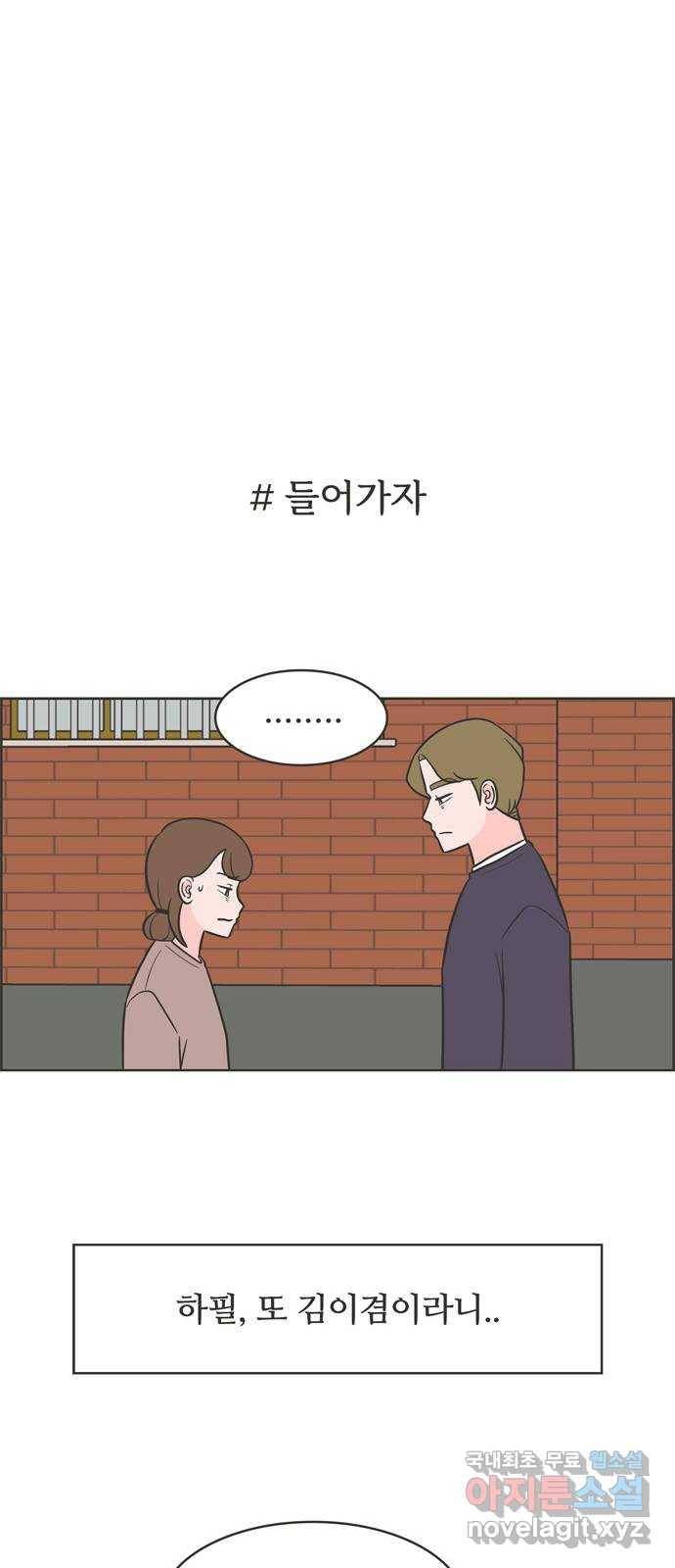 이건 그냥 연애 이야기 17화 6
