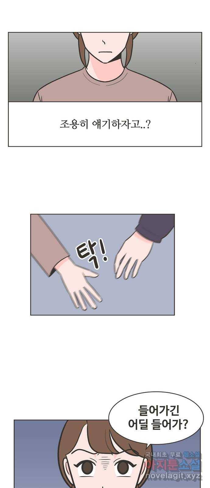이건 그냥 연애 이야기 17화 8