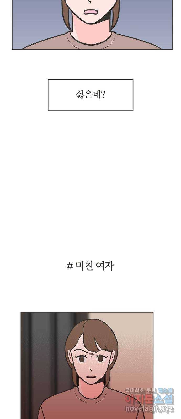 이건 그냥 연애 이야기 17화 9