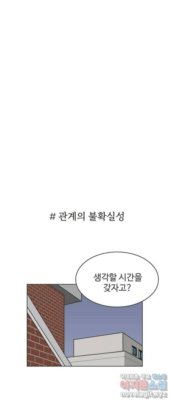 이건 그냥 연애 이야기 17화 12