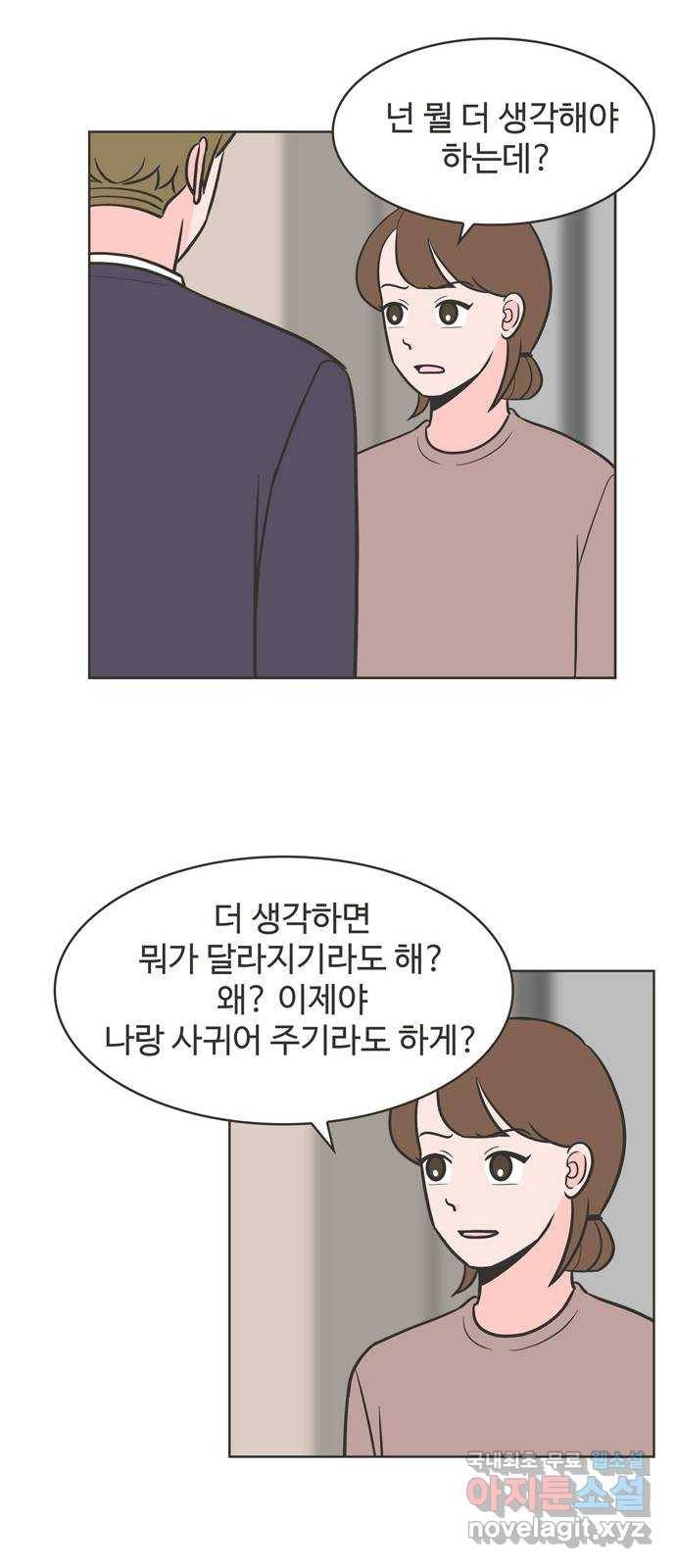 이건 그냥 연애 이야기 17화 13