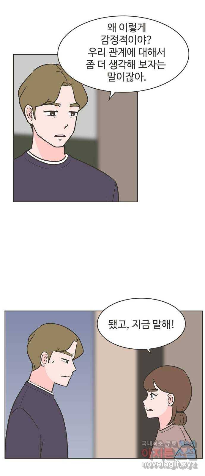 이건 그냥 연애 이야기 17화 14