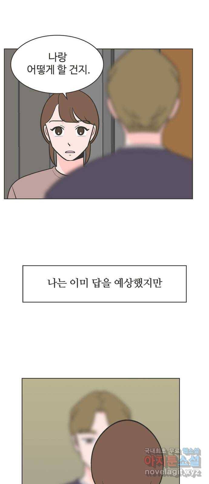 이건 그냥 연애 이야기 17화 15
