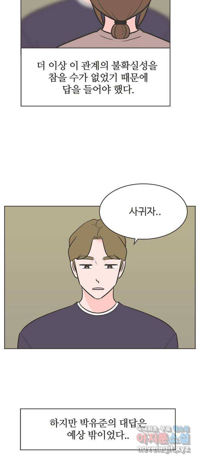 이건 그냥 연애 이야기 17화 16
