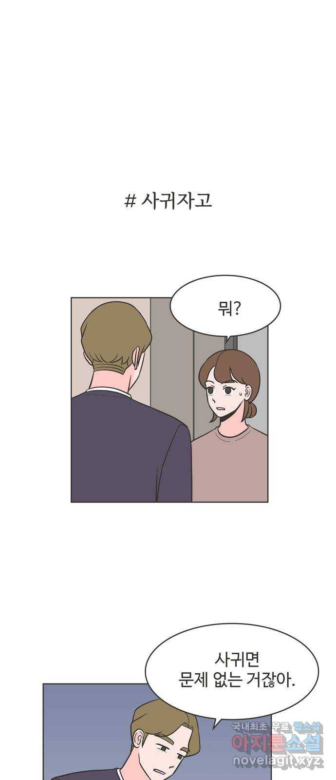 이건 그냥 연애 이야기 17화 17