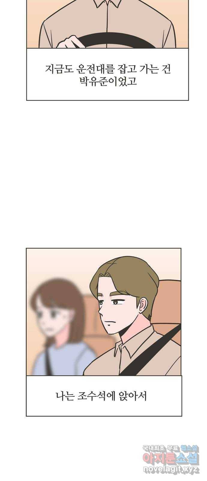 이건 그냥 연애 이야기 17화 21
