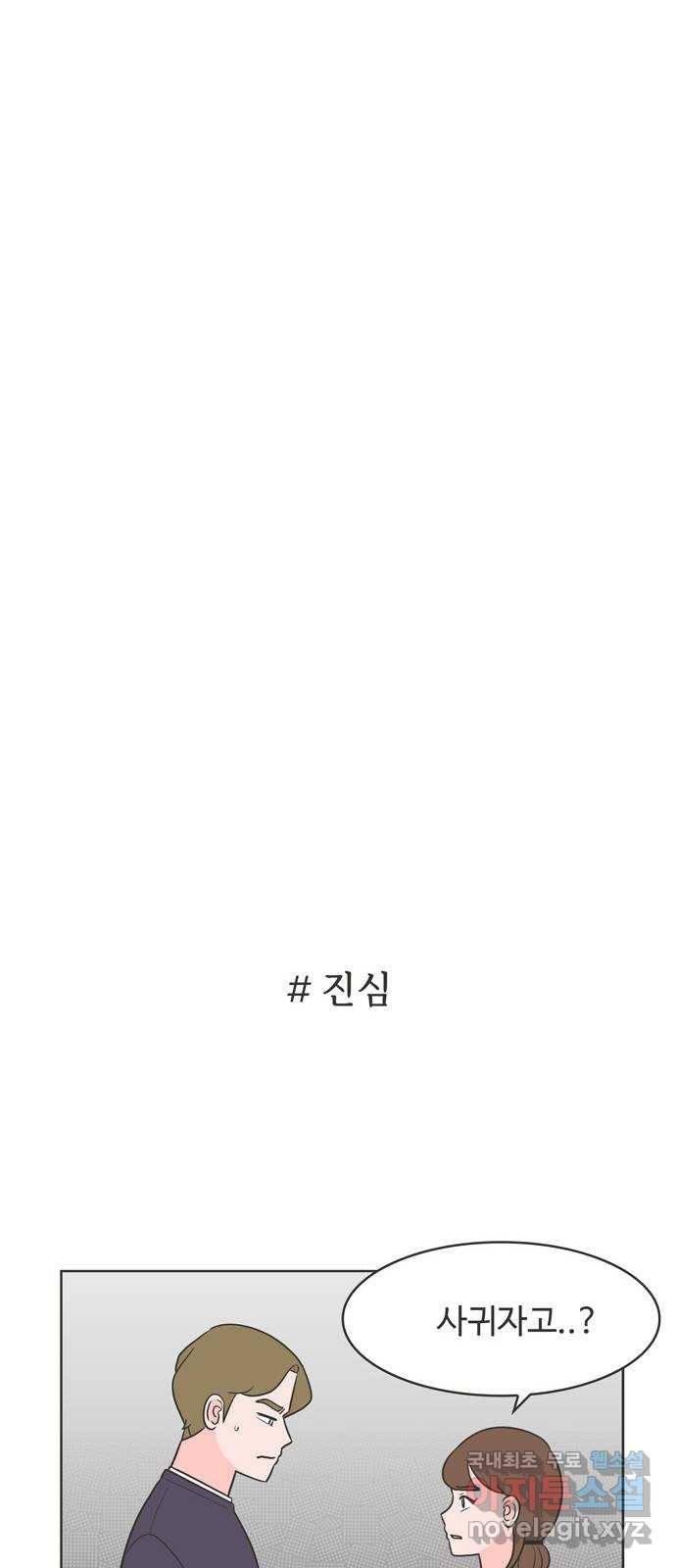 이건 그냥 연애 이야기 17화 24