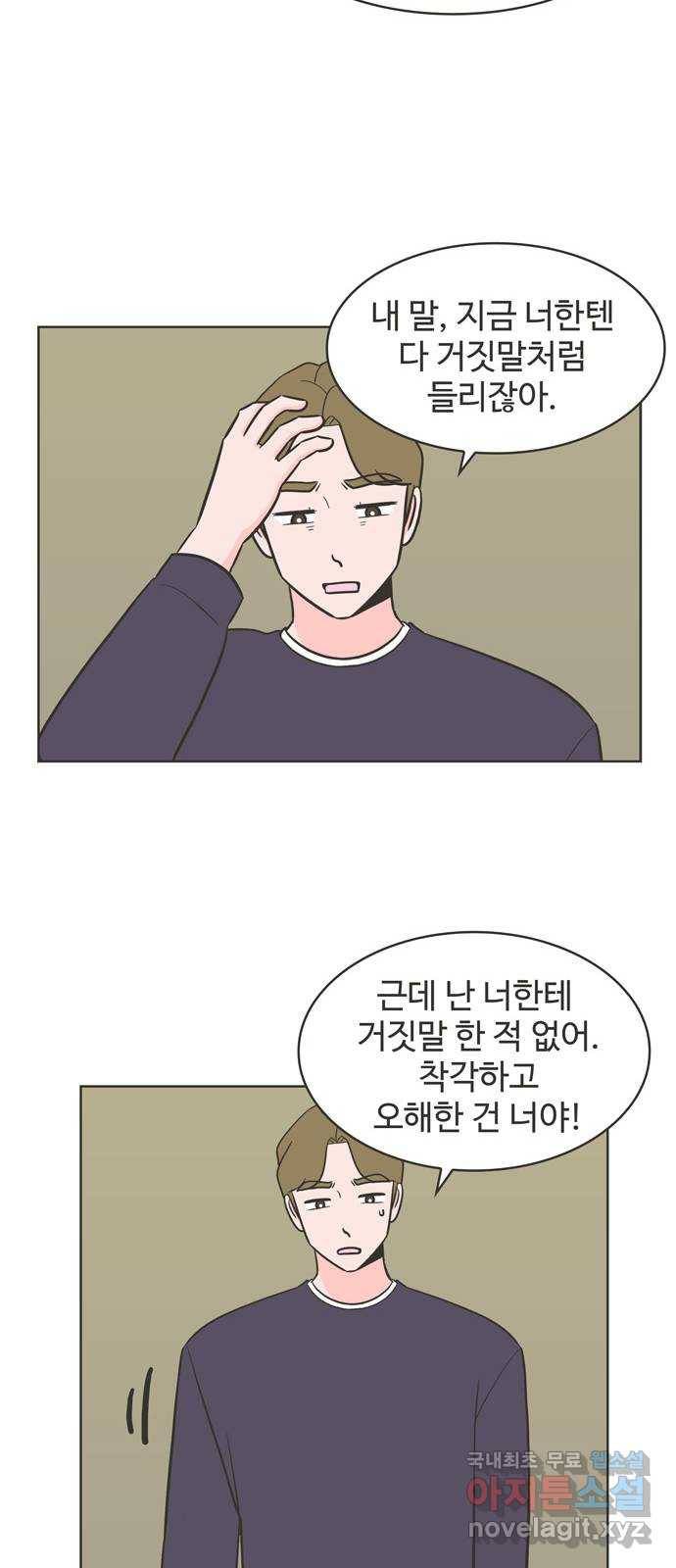 이건 그냥 연애 이야기 17화 26